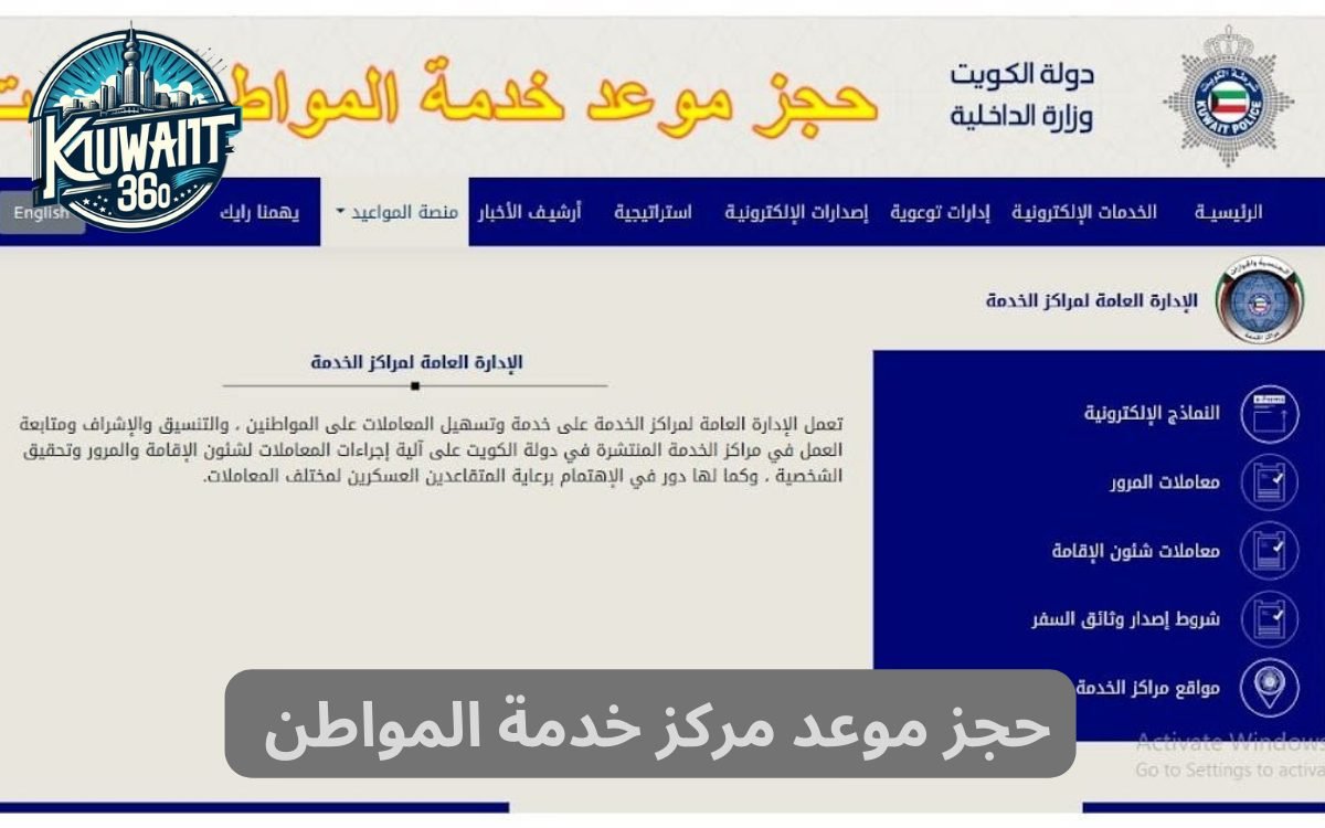 حجز موعد مركز خدمة المواطن