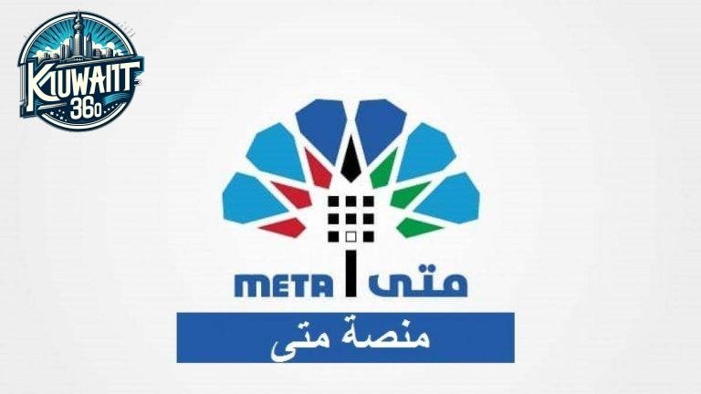 رابط منصة متى لحجز المواعيد