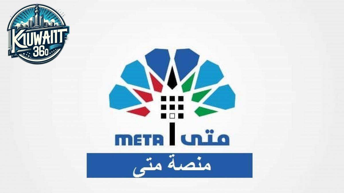 رابط منصة متى لحجز المواعيد