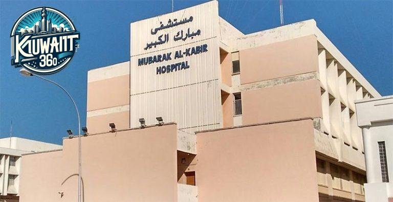 رابط حجز موعد مستشفى مبارك الكبير