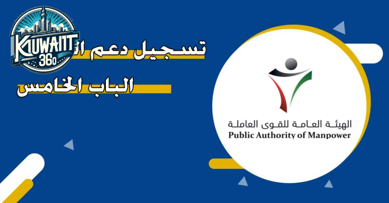 شروط دعم العمالة الباب الخامس