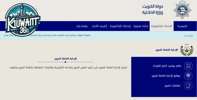 استعلام عن مخالفات المرور الكويت بالرقم المدني اجابتي