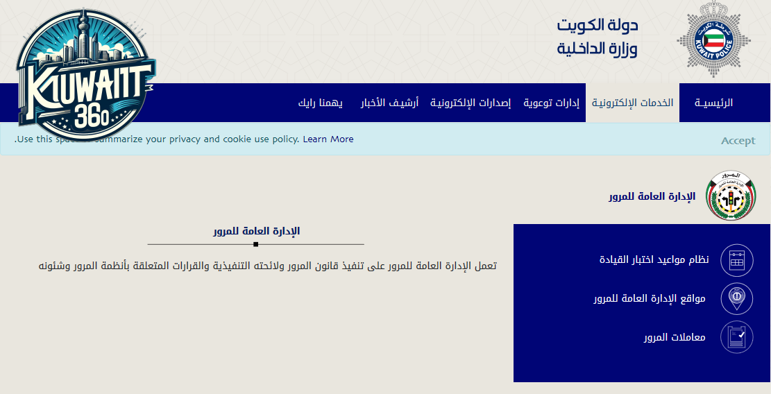 استعلام عن مخالفات المرور الكويت بالرقم المدني اجابتي
