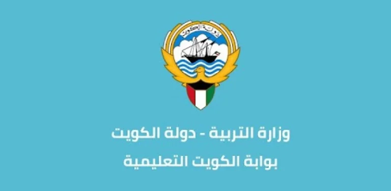 رابط موقع بوابة الكويت التعليمية