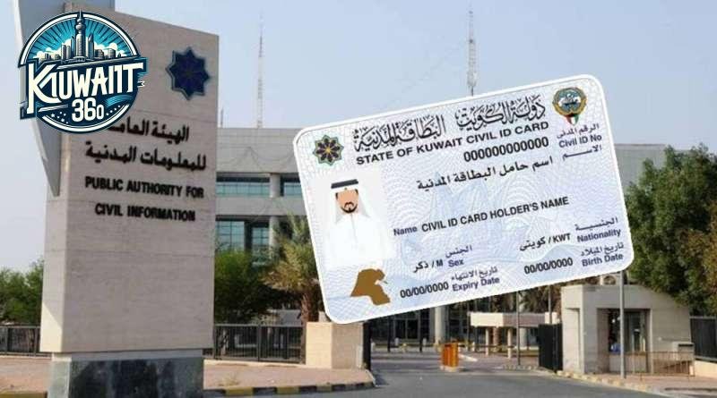 استلام البطاقة المدنية