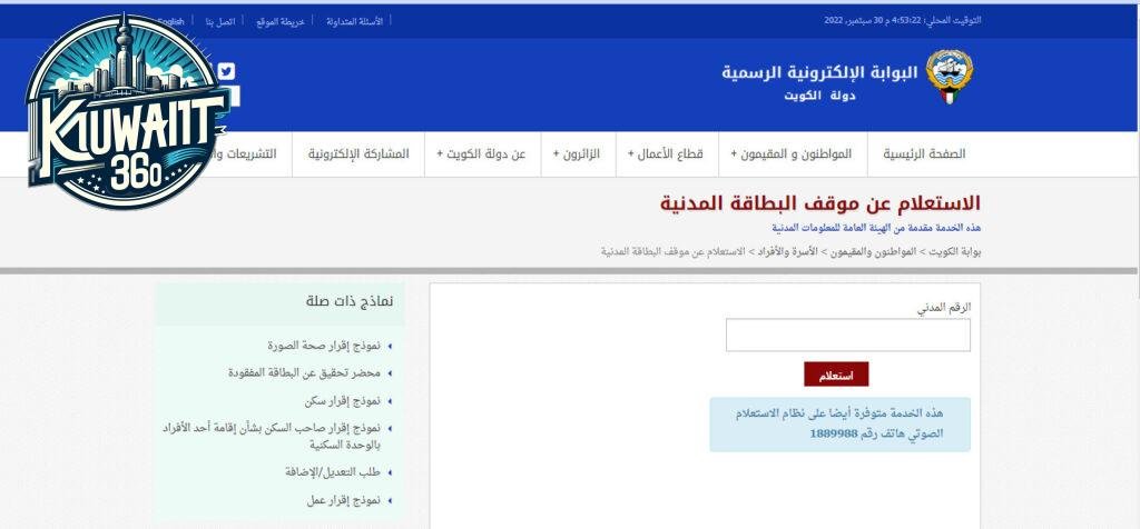 التحقق من صلاحية البطاقة المدنية أونلاين
