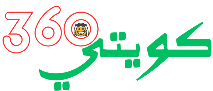 كويتي 360